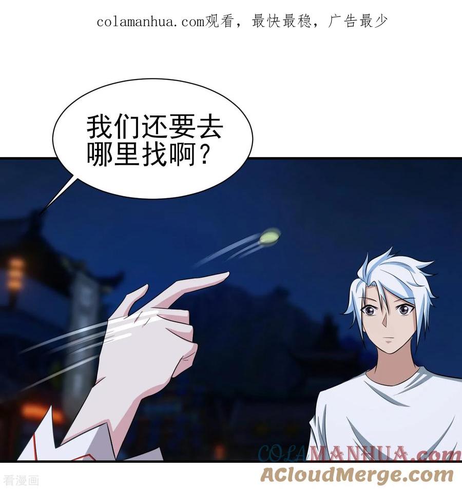 通灵契约 第153话 人狠话不多 第1页