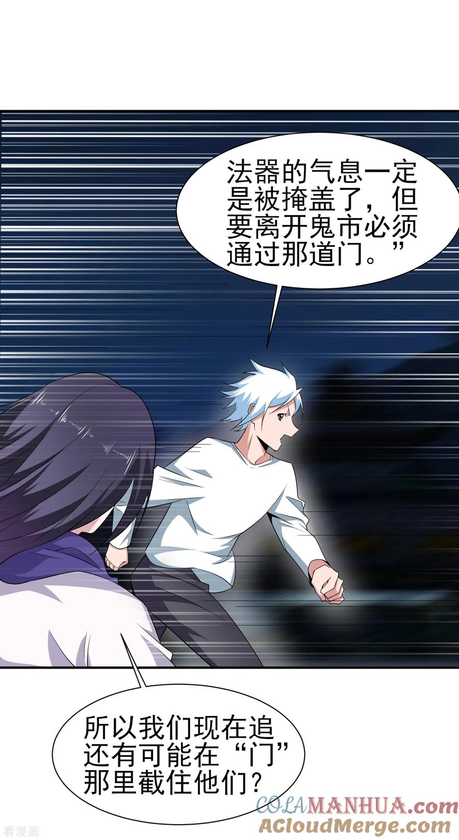 通灵契约 第154话 功归一篑 第3页