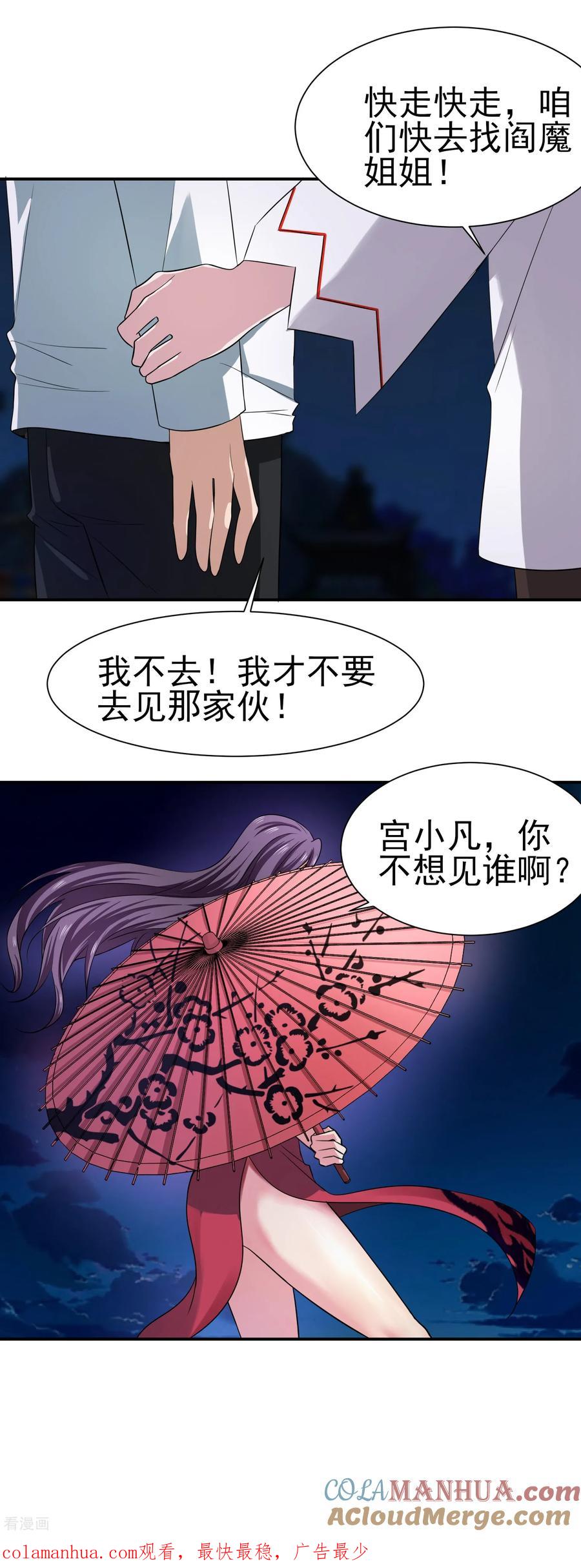通灵契约 第154话 功归一篑 第25页