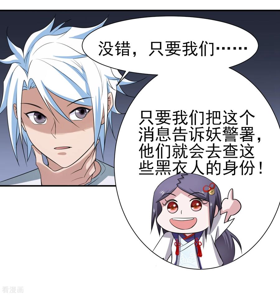 通灵契约 第154话 功归一篑 第24页