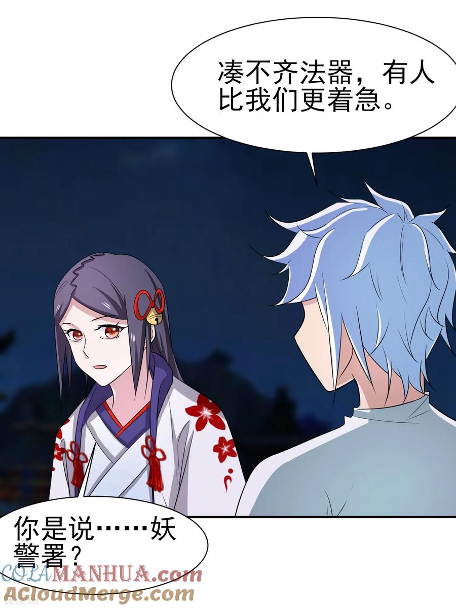 通灵契约 第154话 功归一篑 第23页