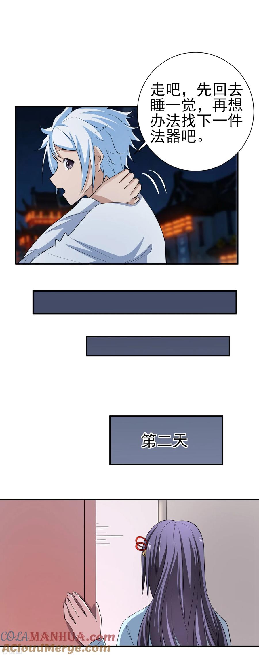 通灵契约 第155话 宫小凡的前女友？ 第11页