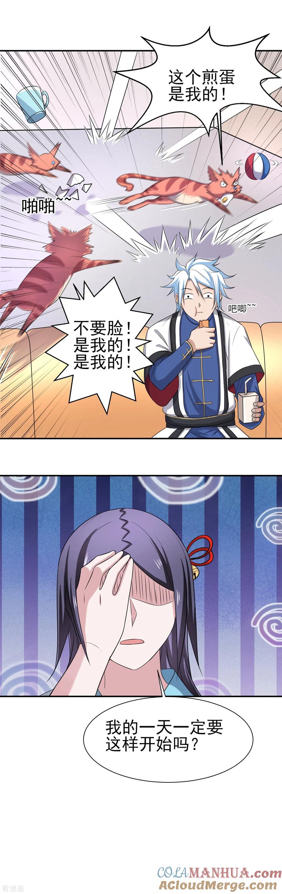 通灵契约 第155话 宫小凡的前女友？ 第13页