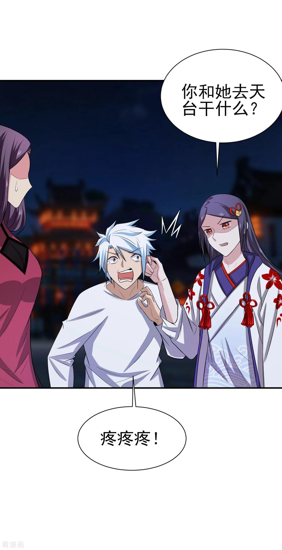 通灵契约 第155话 宫小凡的前女友？ 第6页