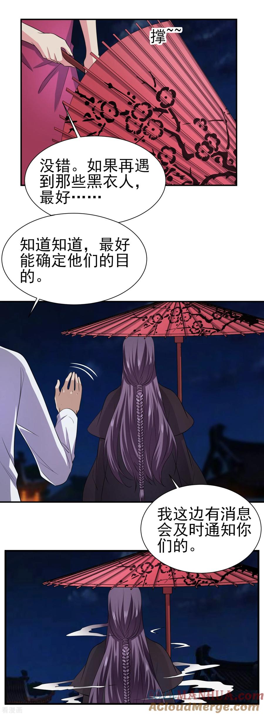 通灵契约 第155话 宫小凡的前女友？ 第9页