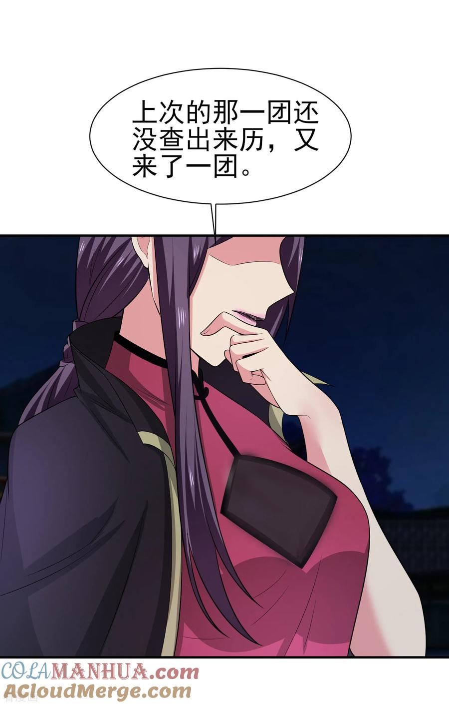 通灵契约 第155话 宫小凡的前女友？ 第5页