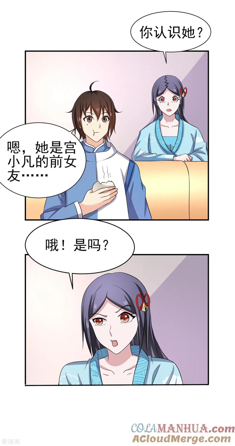 通灵契约 第155话 宫小凡的前女友？ 第15页