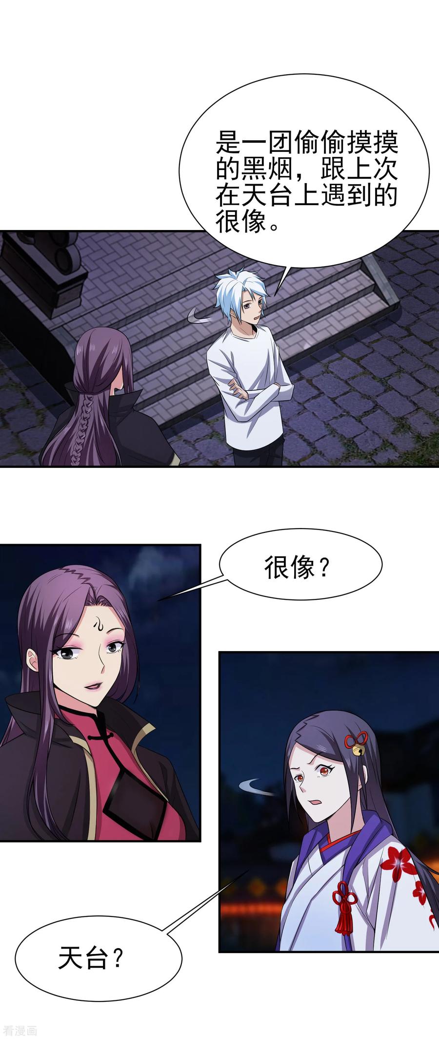 通灵契约 第155话 宫小凡的前女友？ 第4页