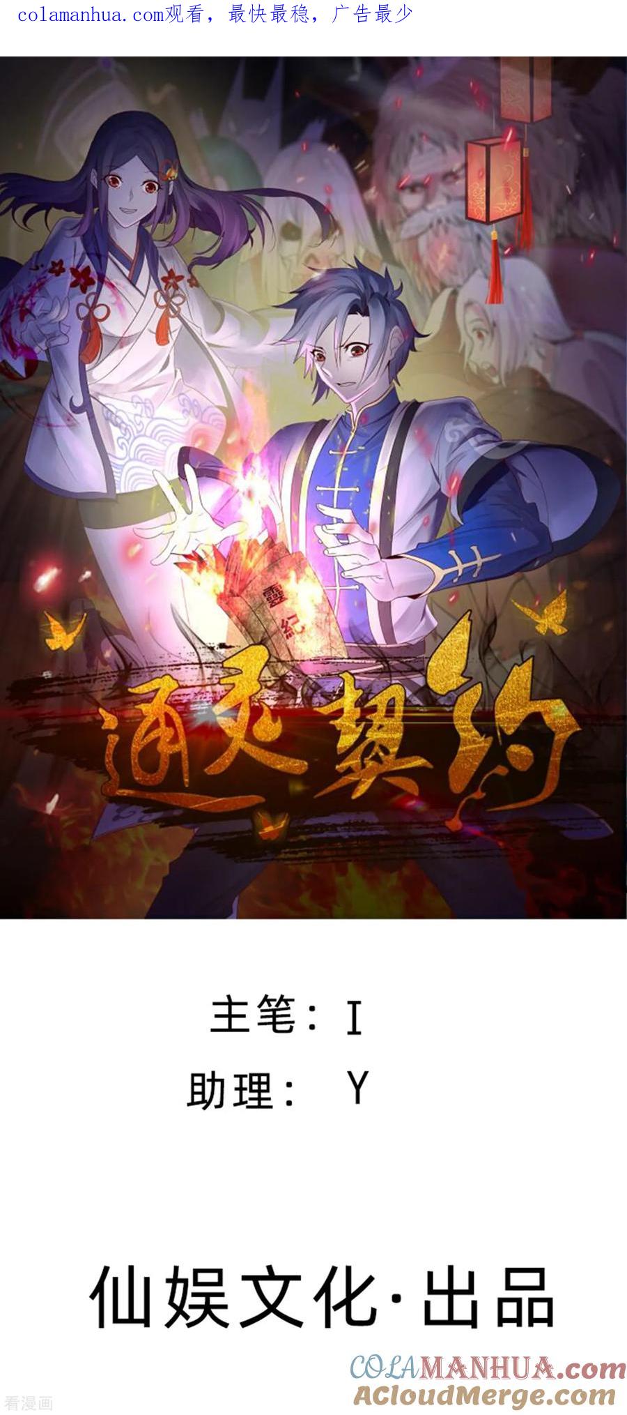通灵契约 第155话 宫小凡的前女友？ 第1页