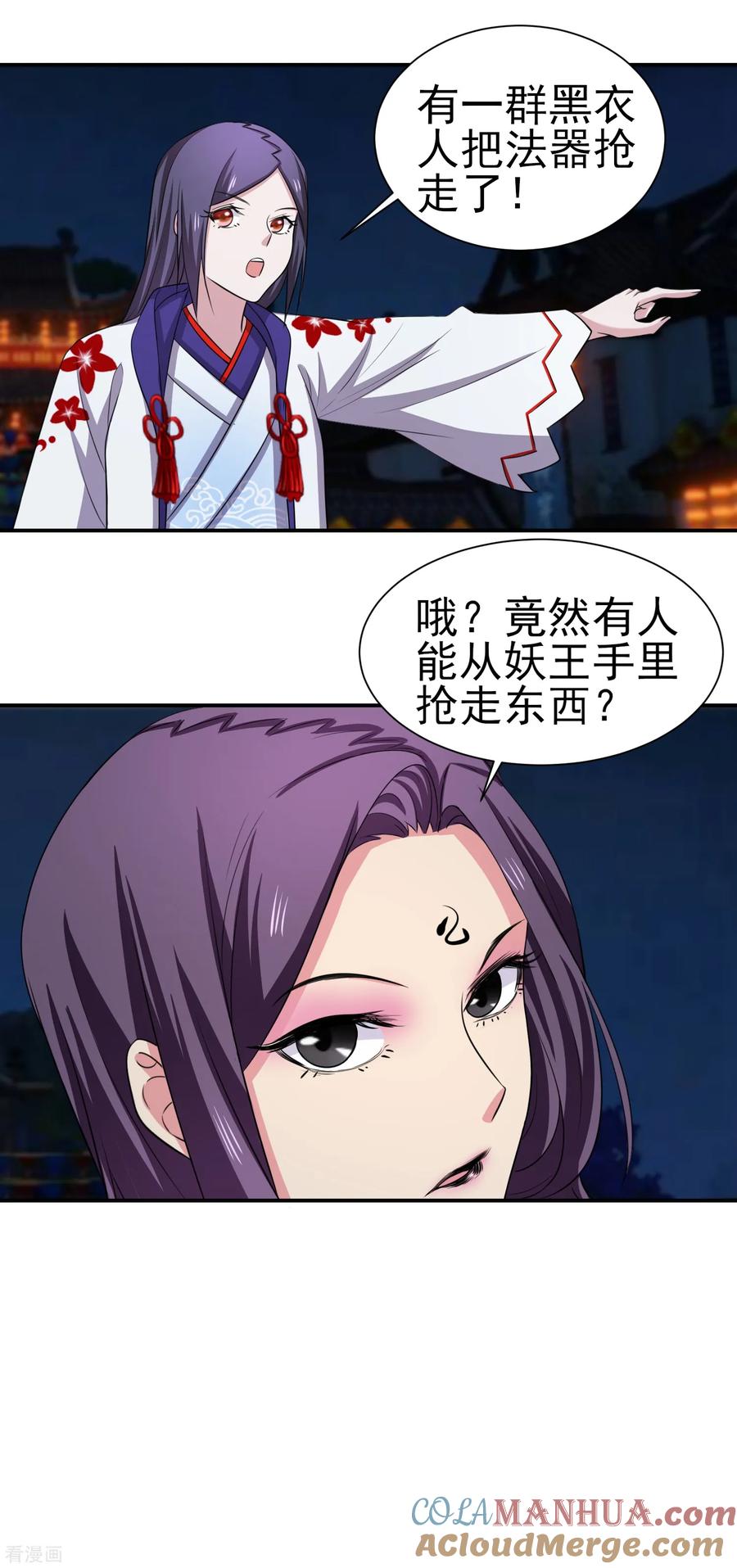 通灵契约 第155话 宫小凡的前女友？ 第3页