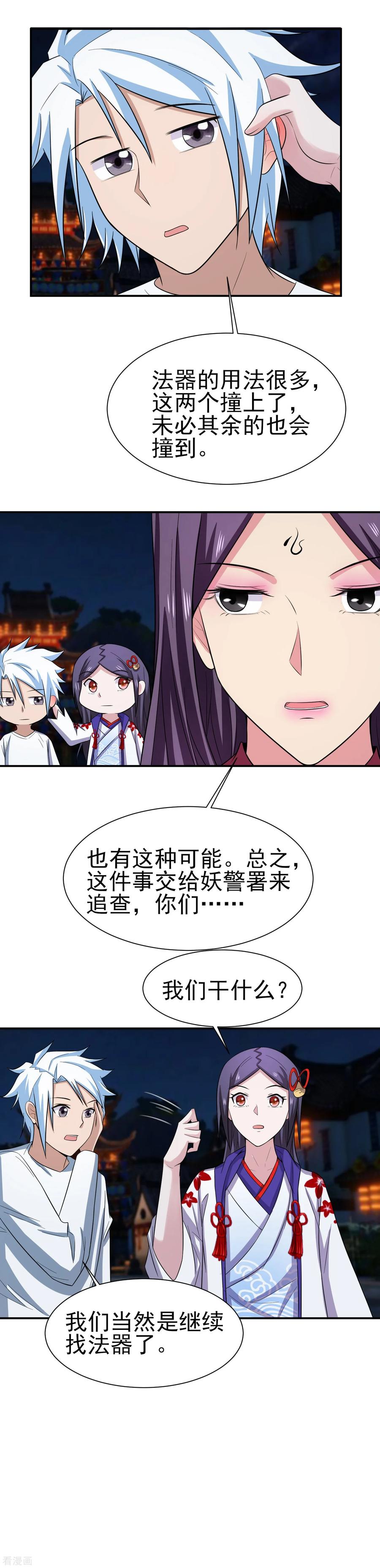 通灵契约 第155话 宫小凡的前女友？ 第8页