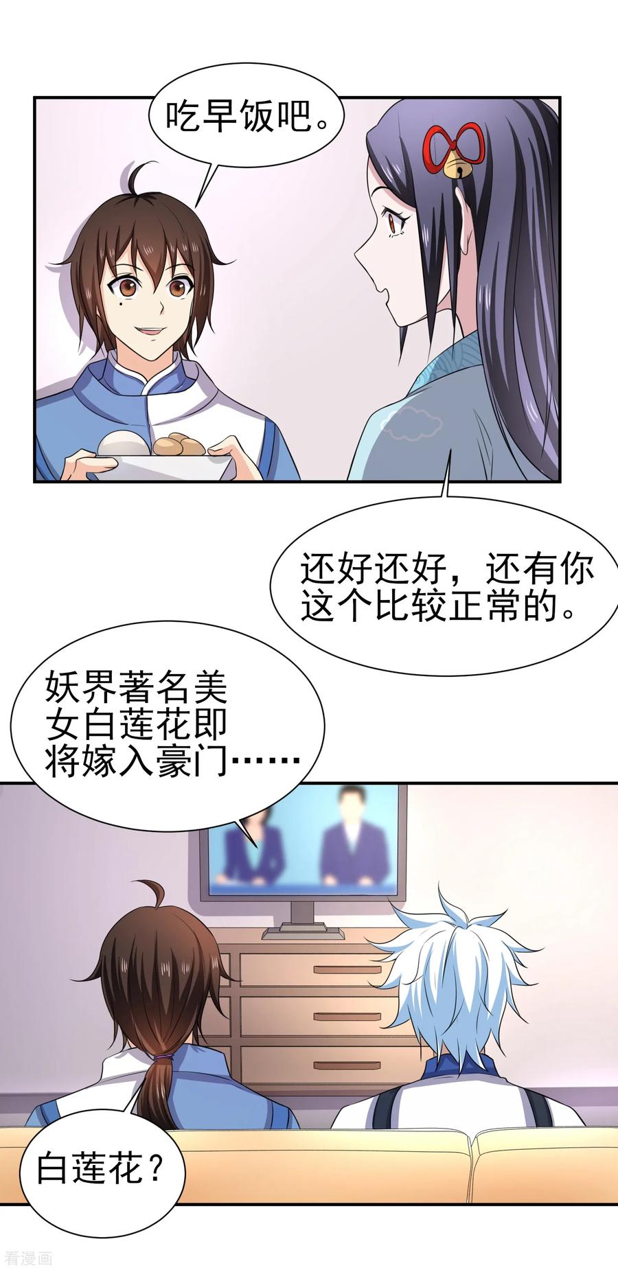 通灵契约 第155话 宫小凡的前女友？ 第14页