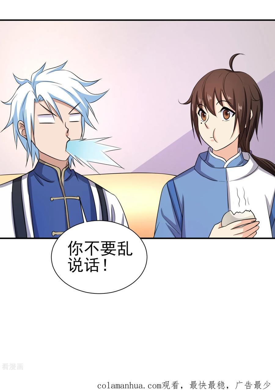 通灵契约 第155话 宫小凡的前女友？ 第16页