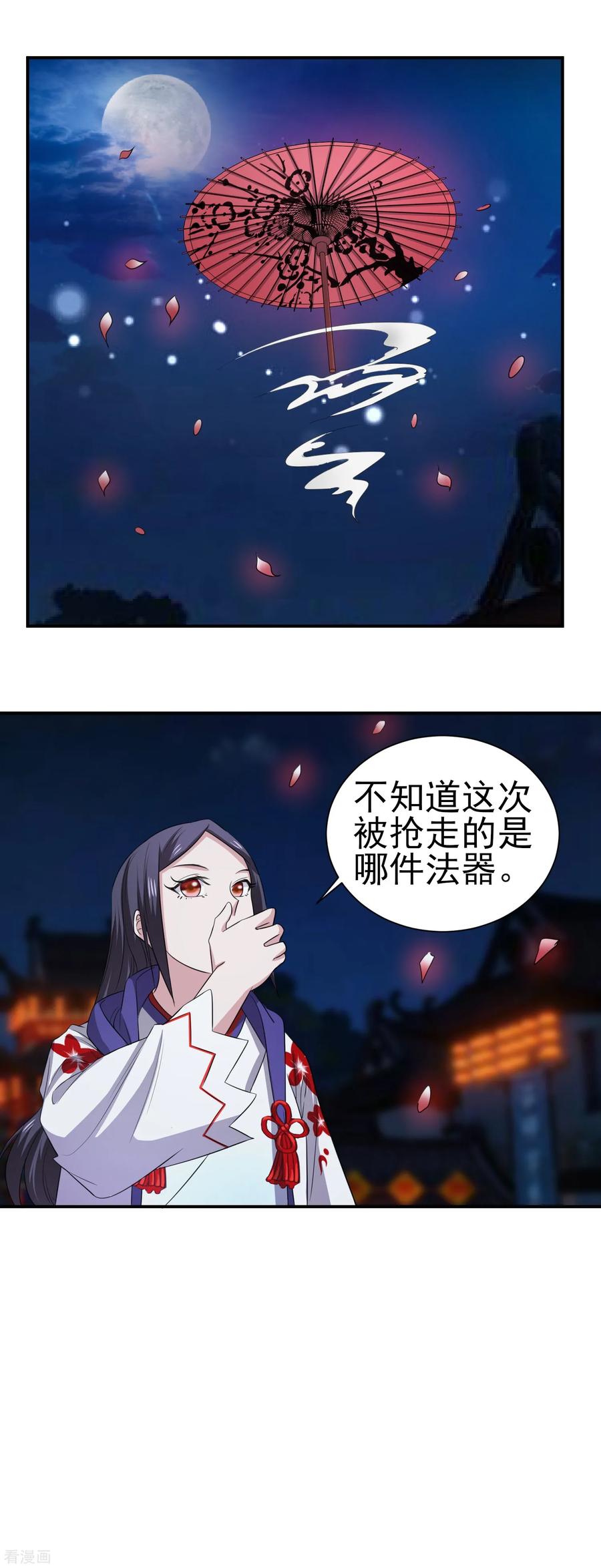 通灵契约 第155话 宫小凡的前女友？ 第10页