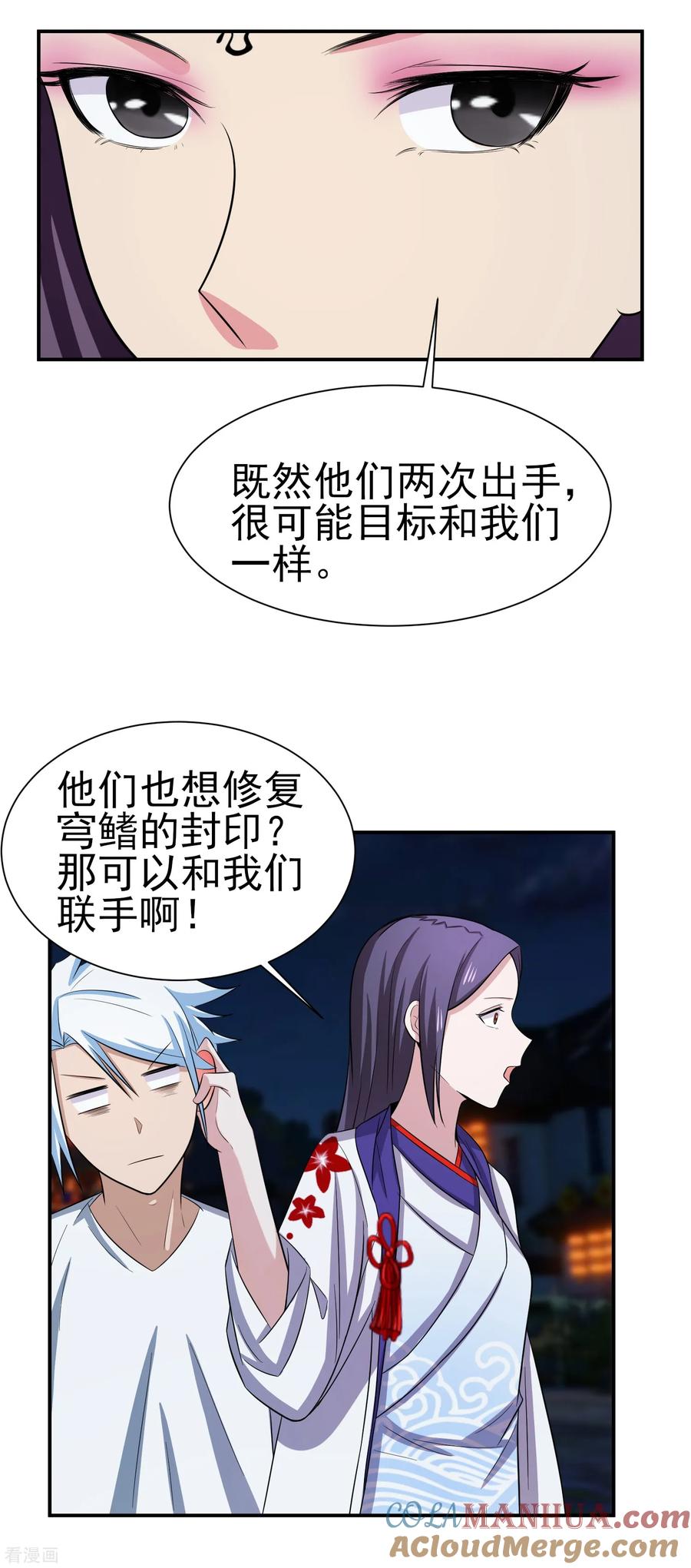 通灵契约 第155话 宫小凡的前女友？ 第7页