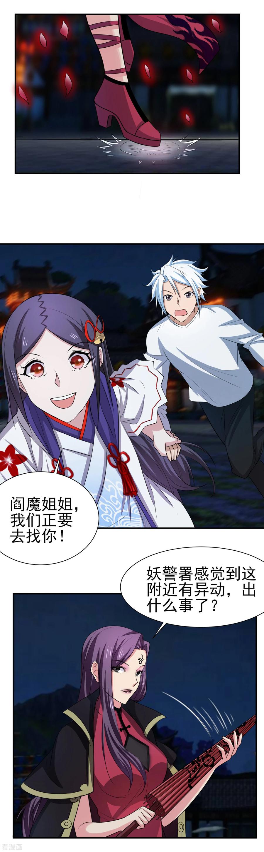 通灵契约 第155话 宫小凡的前女友？ 第2页