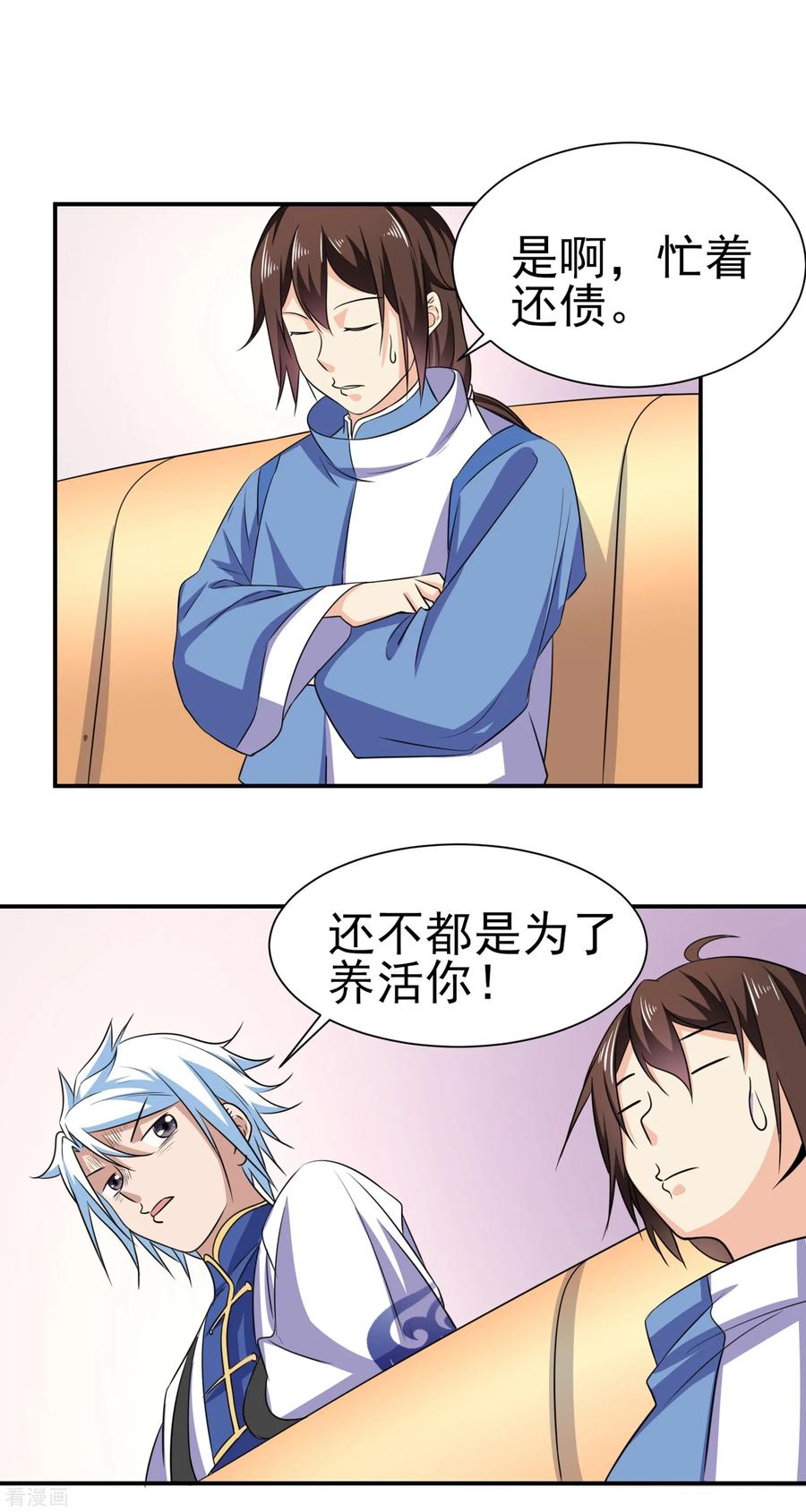 通灵契约 第156话 法器银羽纱的下落 第10页