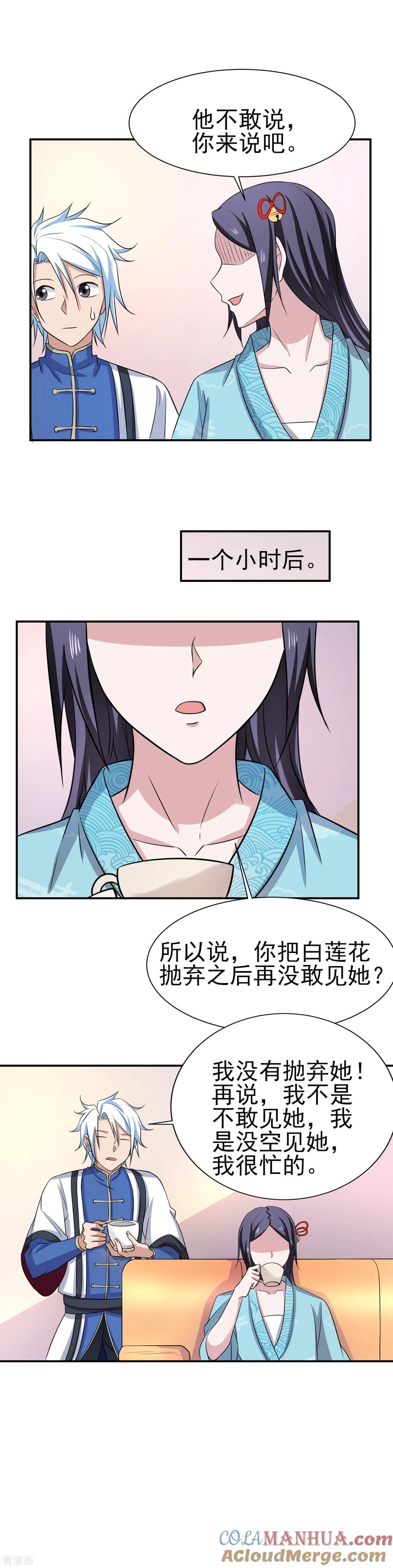 通灵契约 第156话 法器银羽纱的下落 第9页