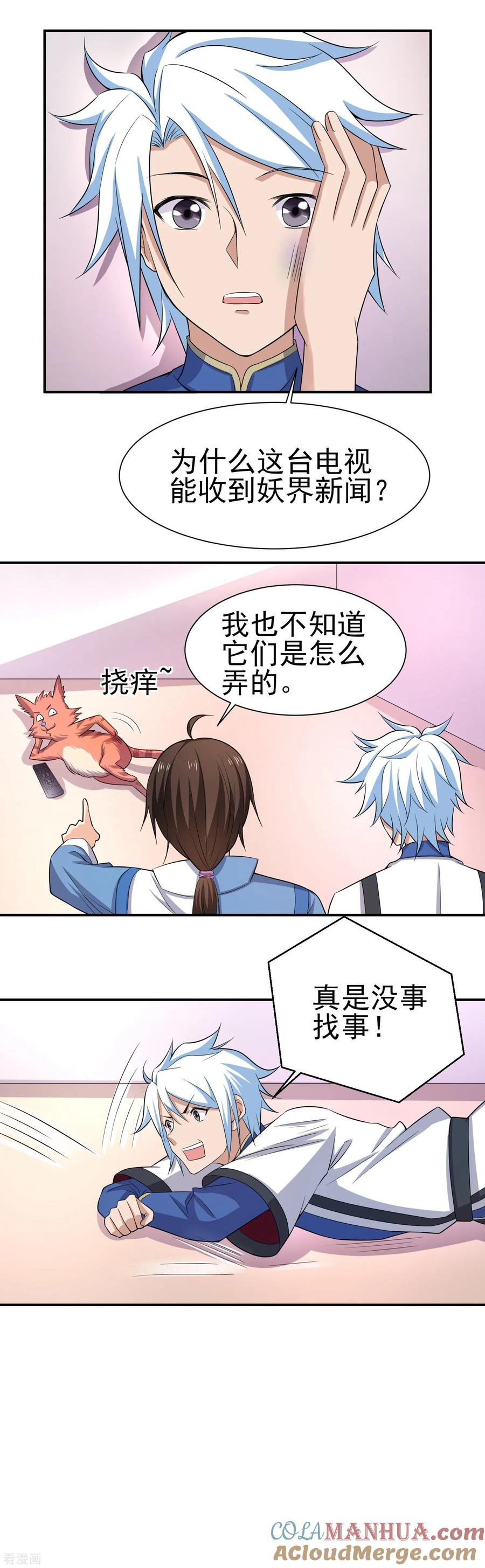 通灵契约 第156话 法器银羽纱的下落 第13页