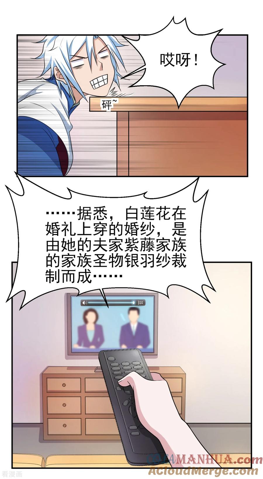 通灵契约 第156话 法器银羽纱的下落 第3页