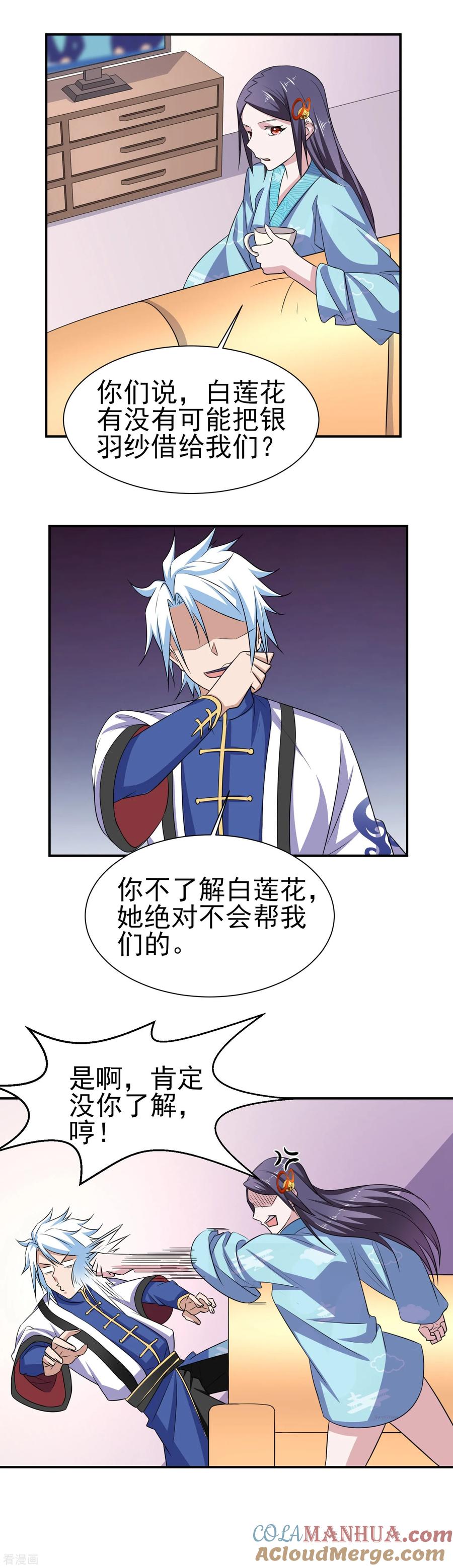通灵契约 第156话 法器银羽纱的下落 第11页