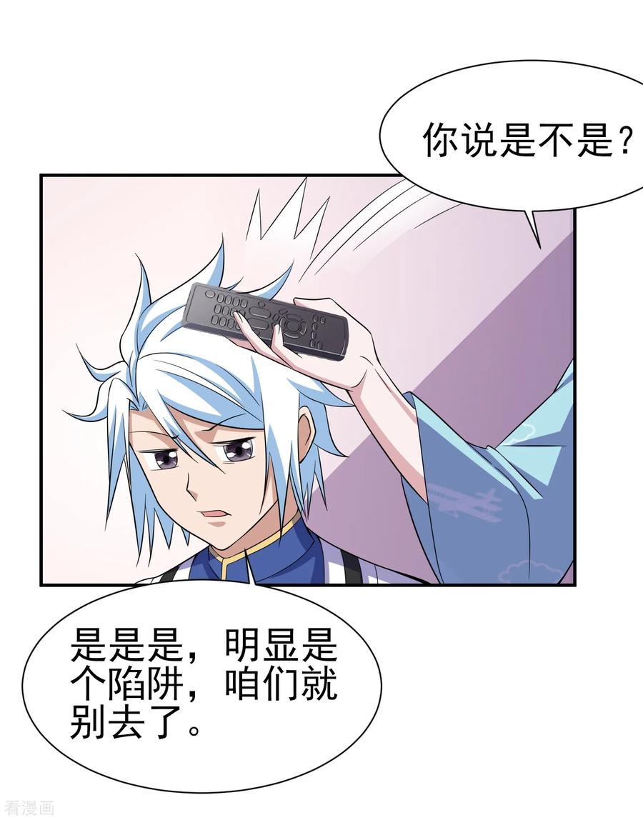 通灵契约 第156话 法器银羽纱的下落 第6页