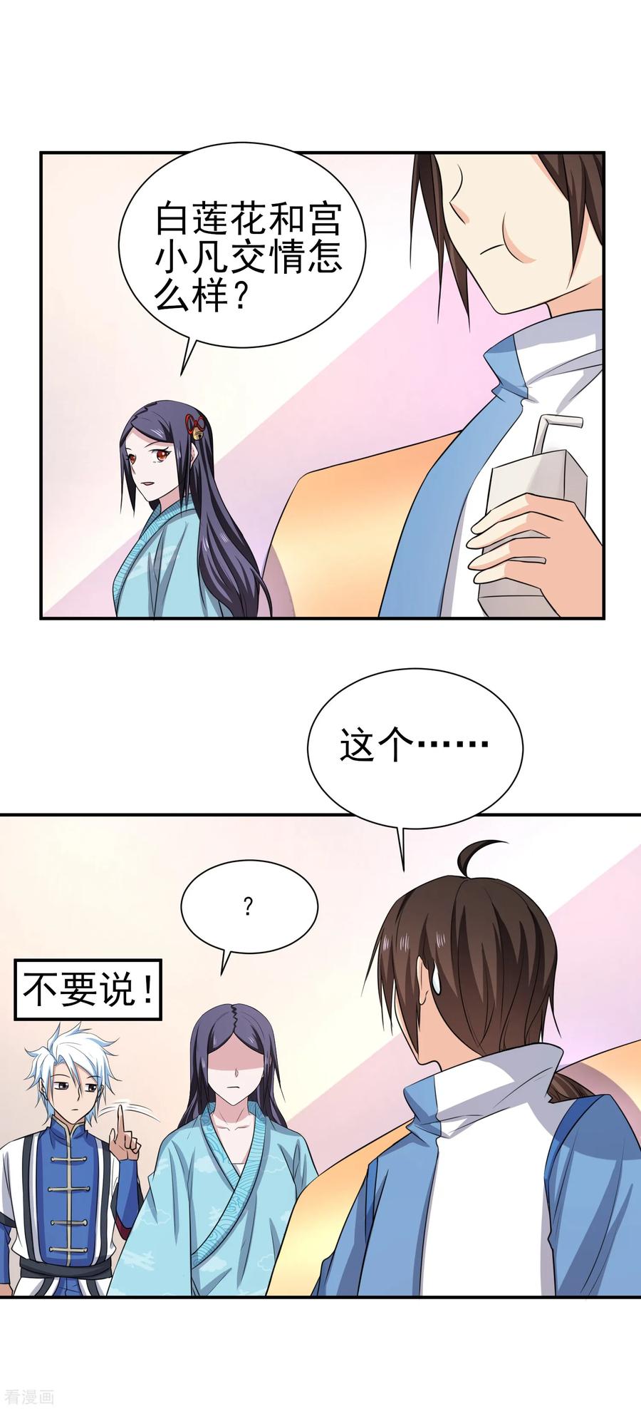 通灵契约 第156话 法器银羽纱的下落 第8页
