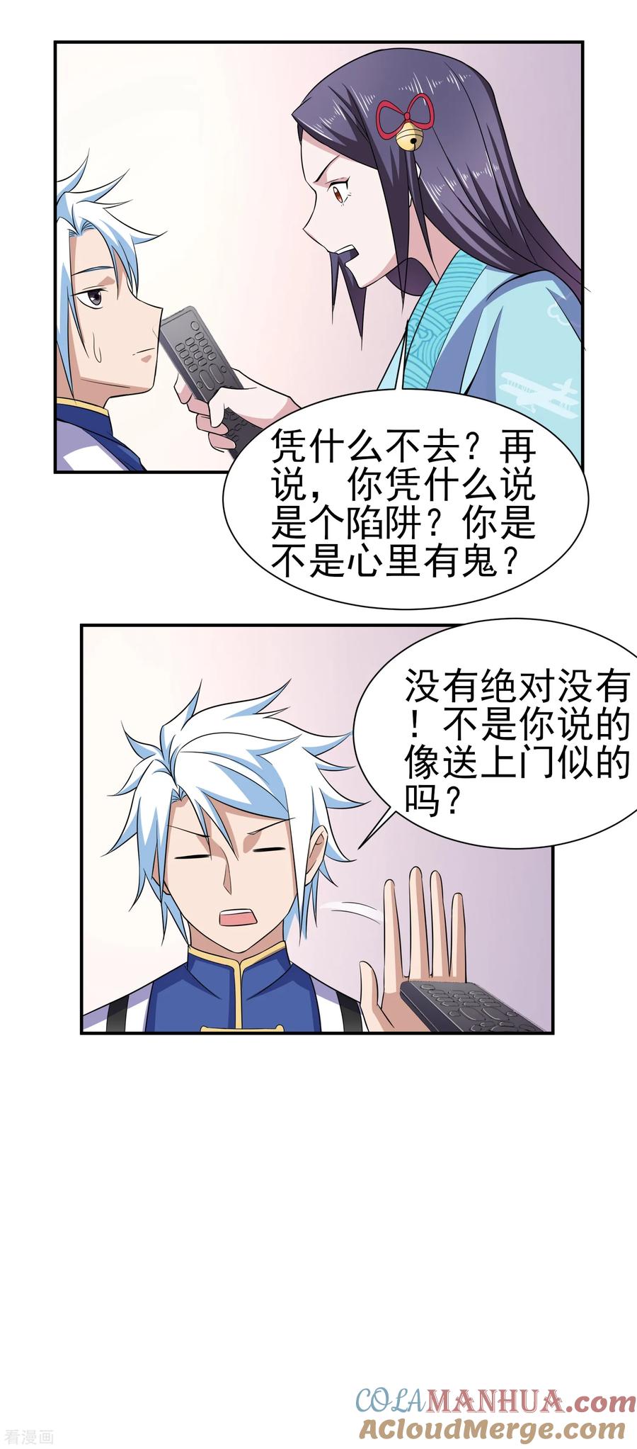 通灵契约 第156话 法器银羽纱的下落 第7页