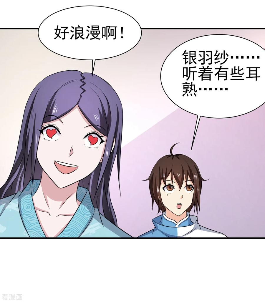 通灵契约 第156话 法器银羽纱的下落 第4页
