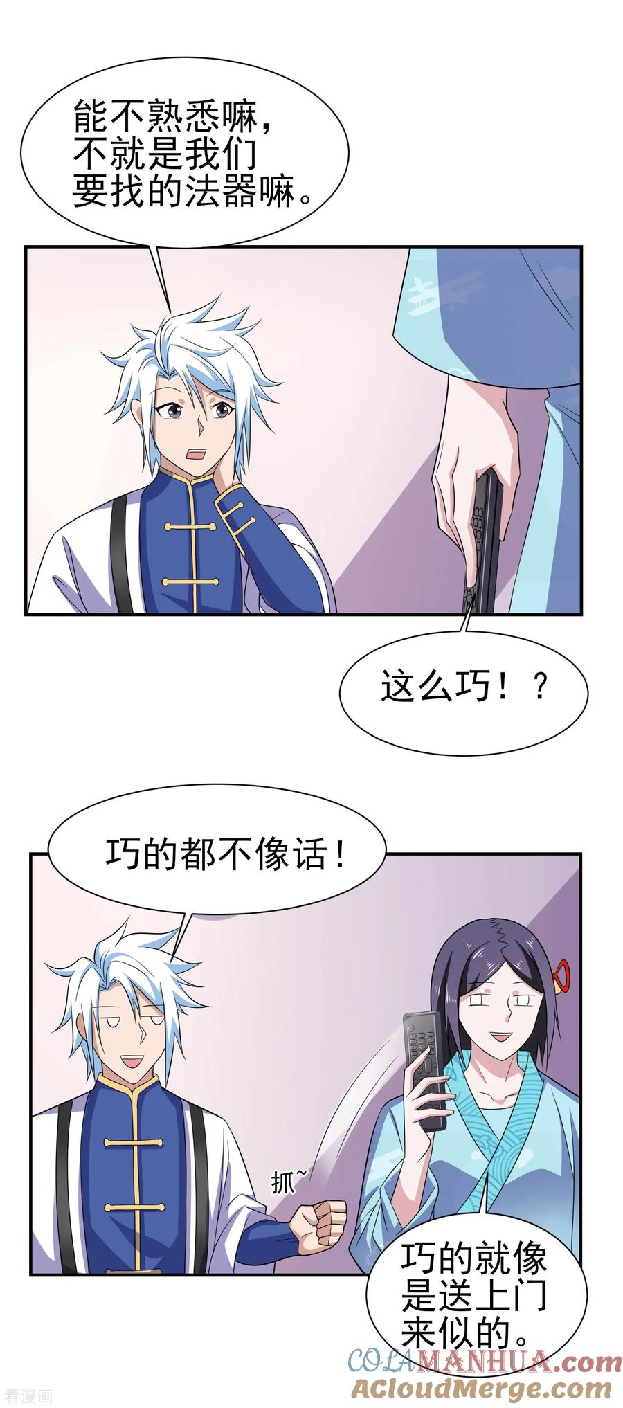 通灵契约 第156话 法器银羽纱的下落 第5页