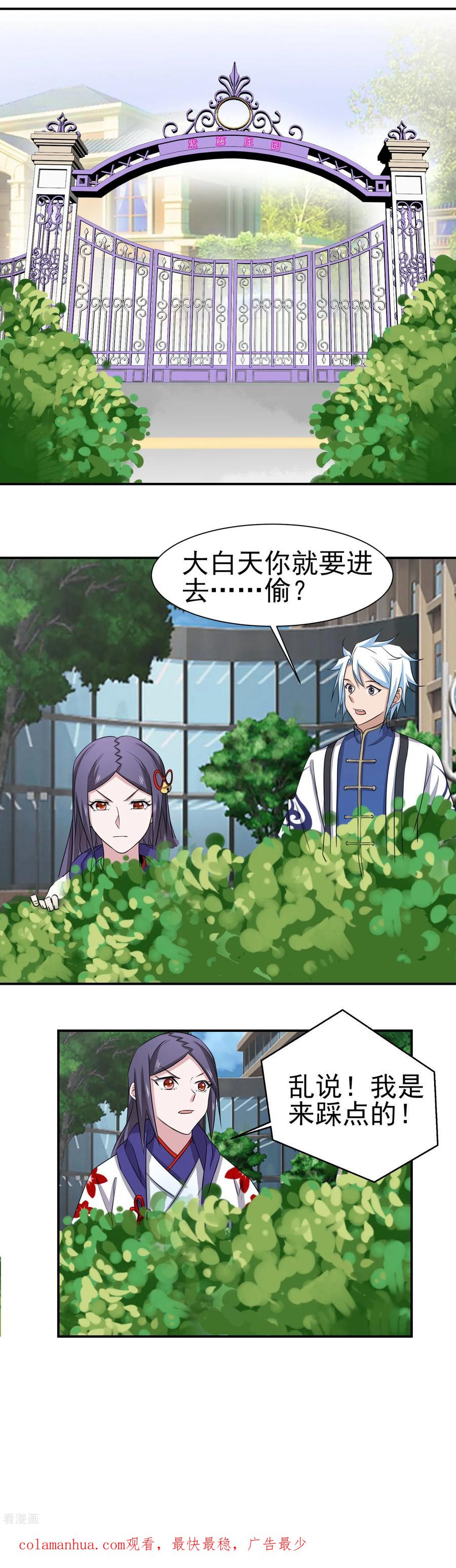 通灵契约 第156话 法器银羽纱的下落 第16页