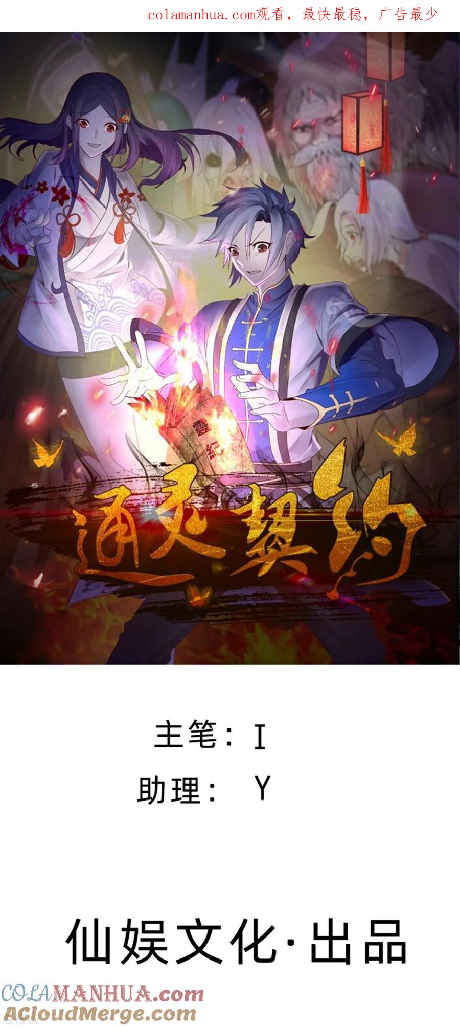 通灵契约 第156话 法器银羽纱的下落 第1页