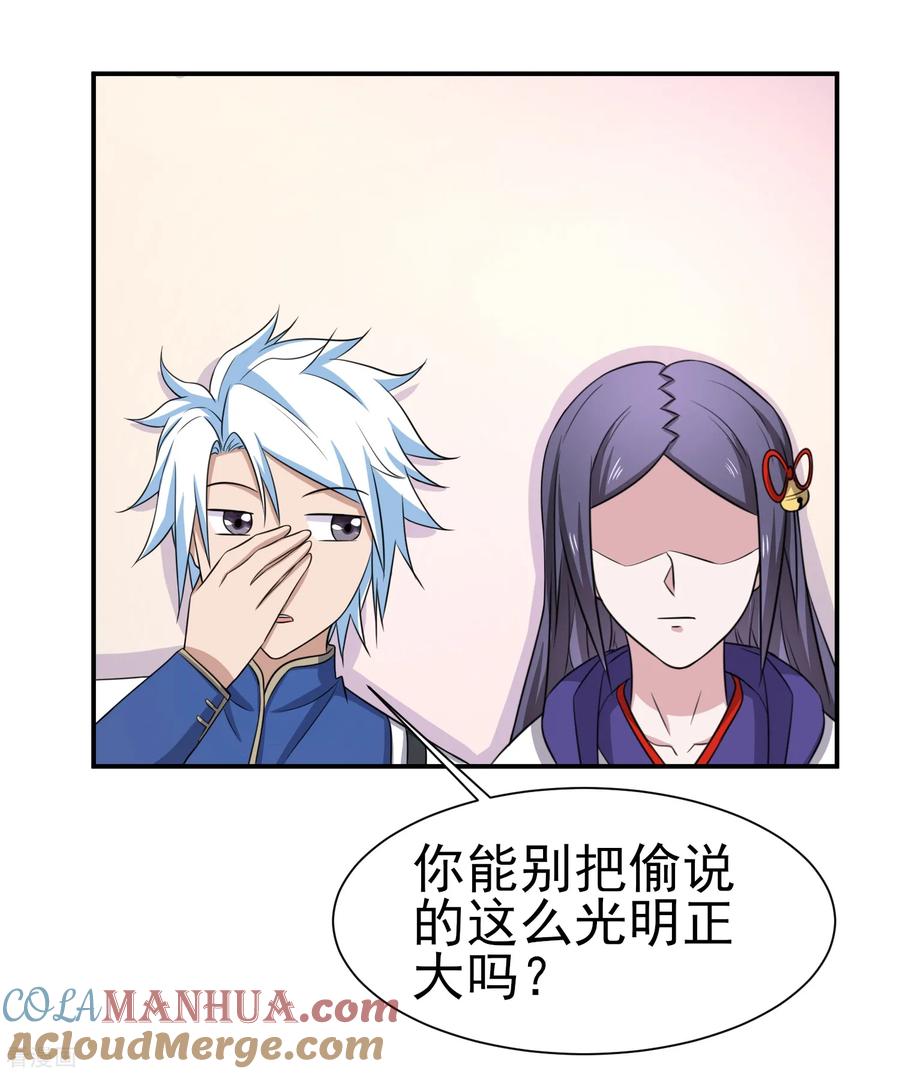通灵契约 第156话 法器银羽纱的下落 第15页