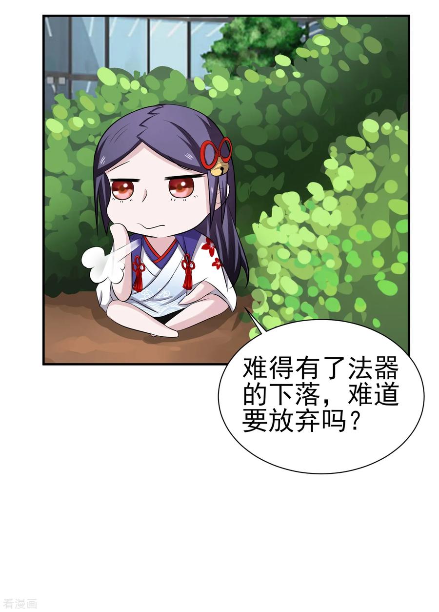 通灵契约 第157话 寻找银羽纱 第4页