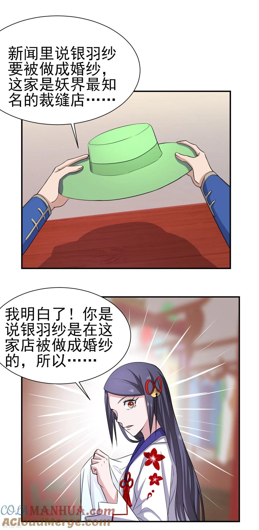 通灵契约 第157话 寻找银羽纱 第9页