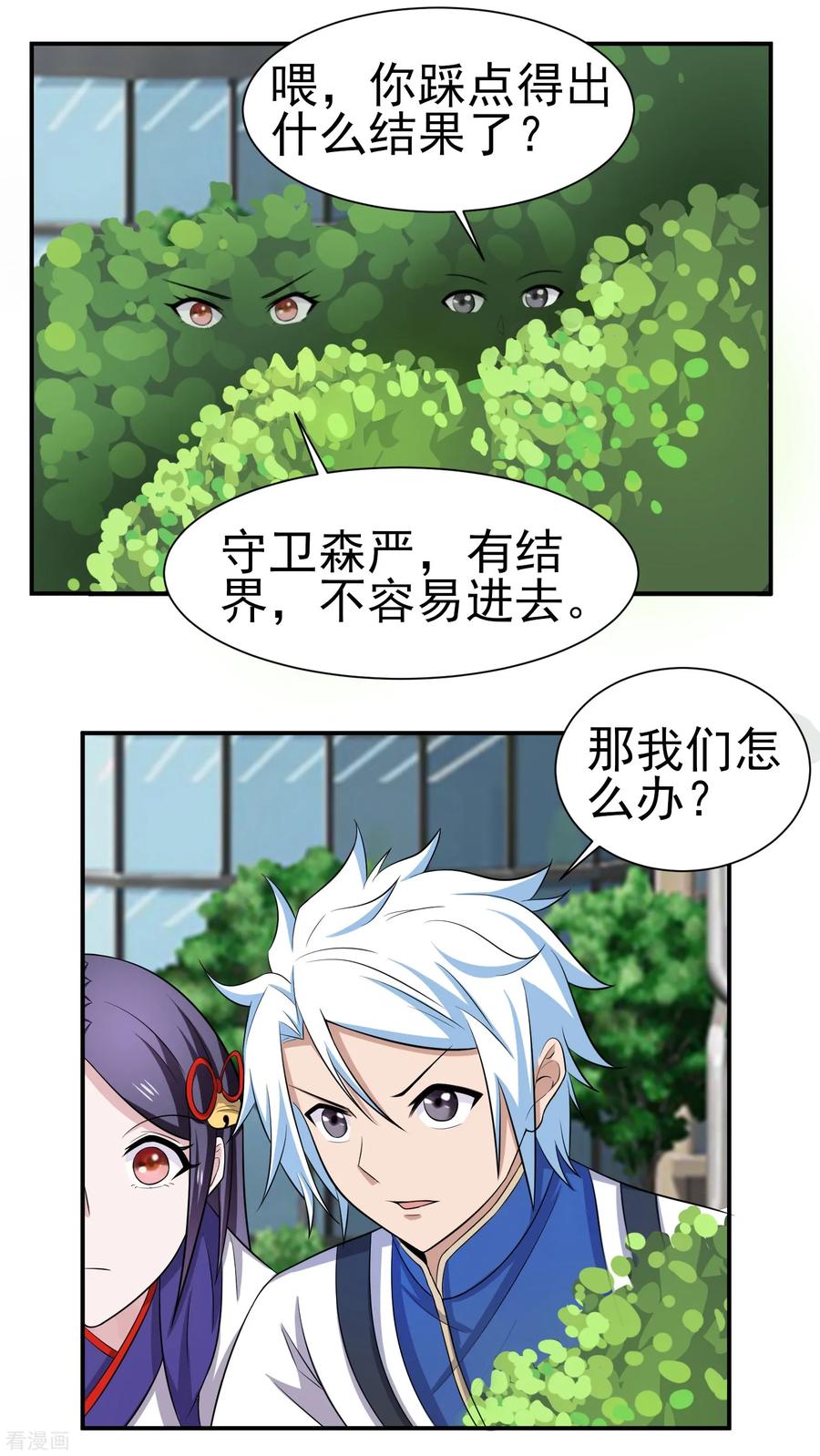通灵契约 第157话 寻找银羽纱 第2页