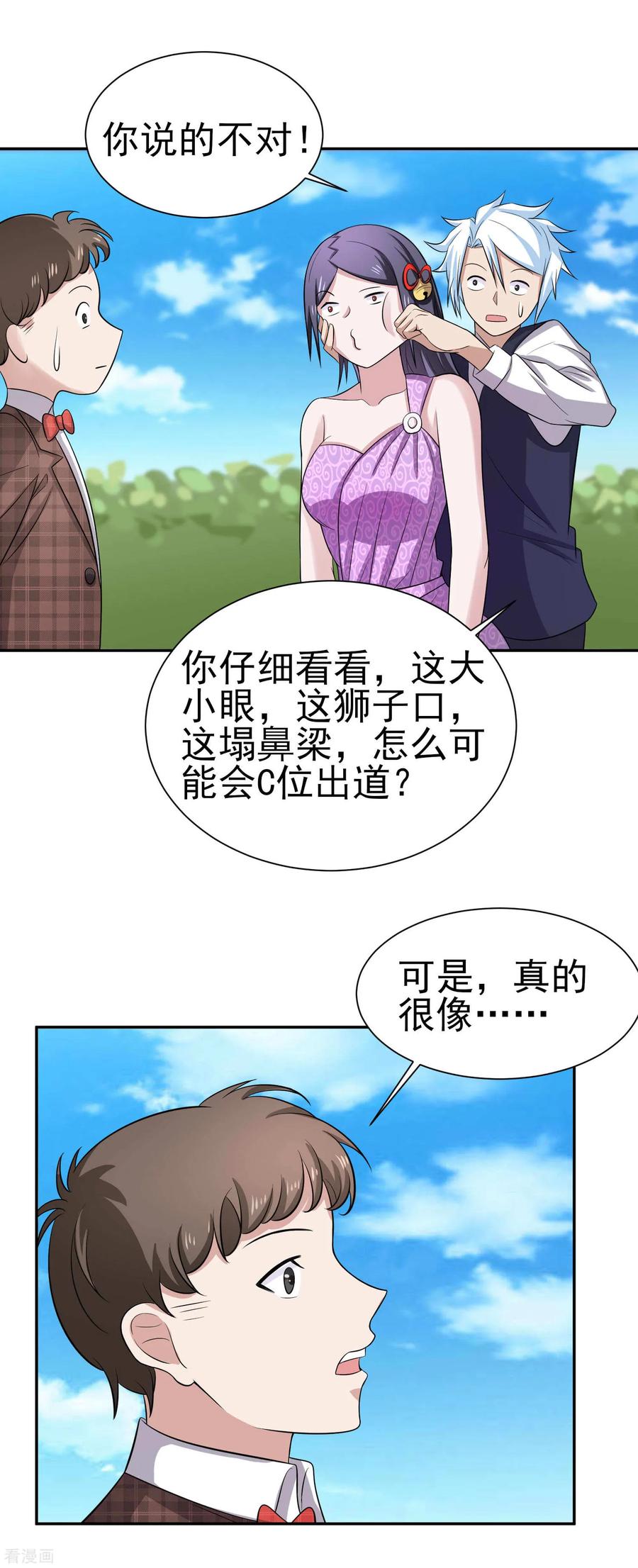 通灵契约 第158话 夜探紫藤庄园 第6页