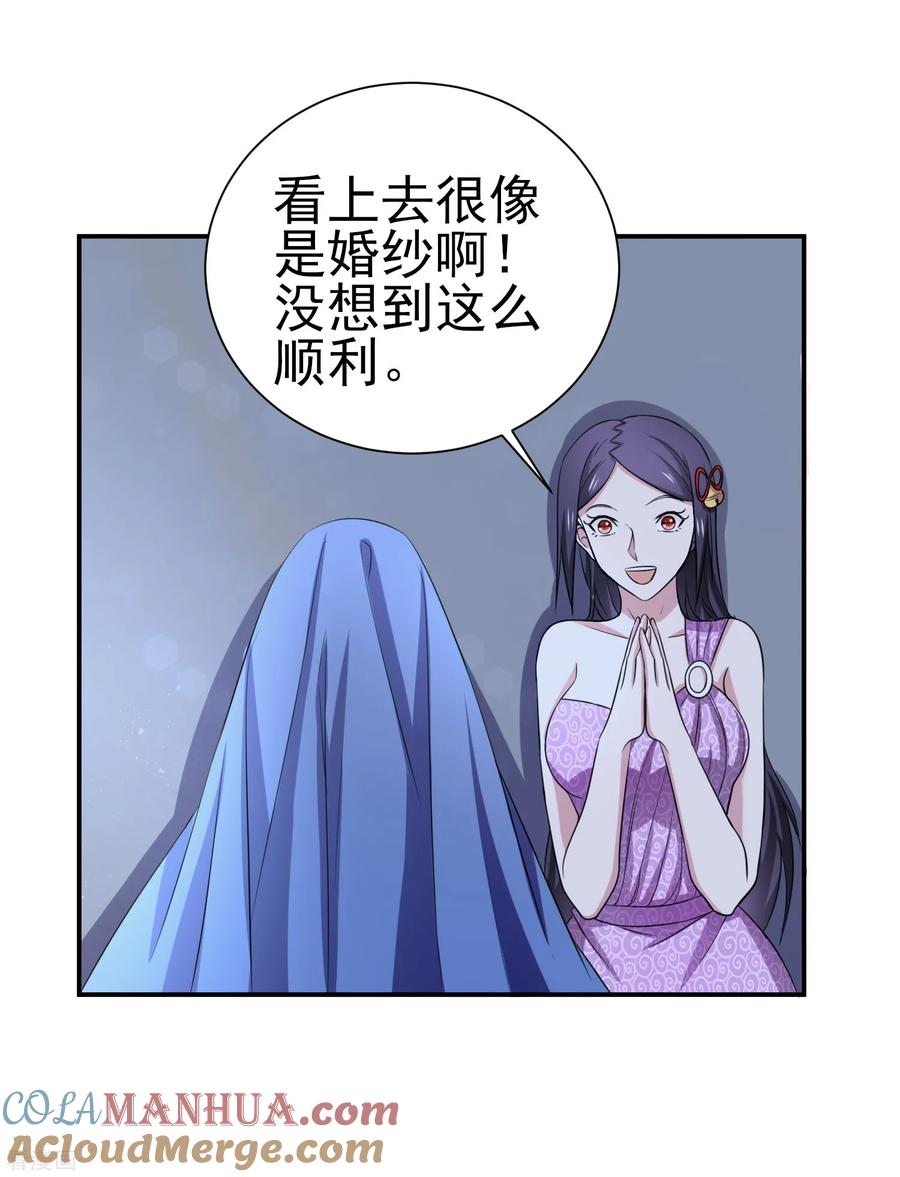 通灵契约 第158话 夜探紫藤庄园 第17页
