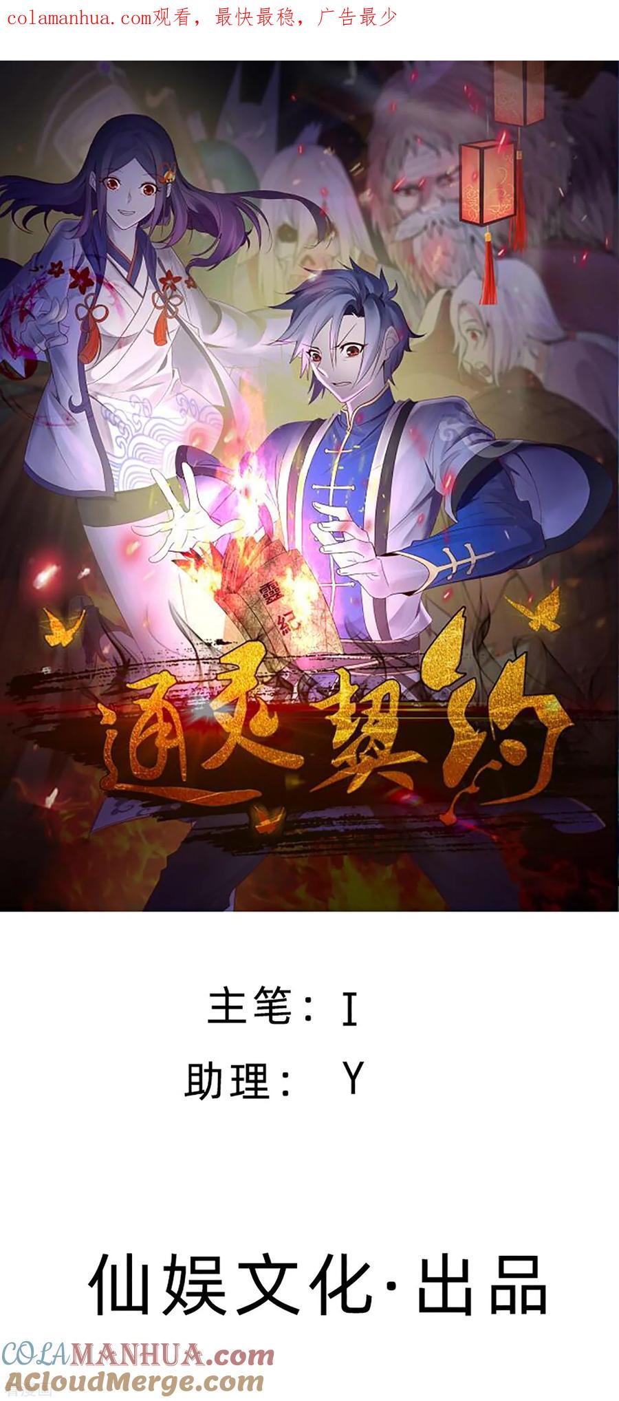 通灵契约 第158话 夜探紫藤庄园 第1页