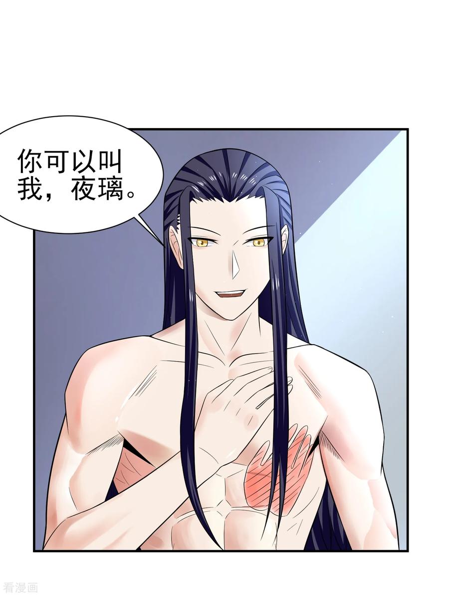 通灵契约 第159话 浴巾贵公子 第10页
