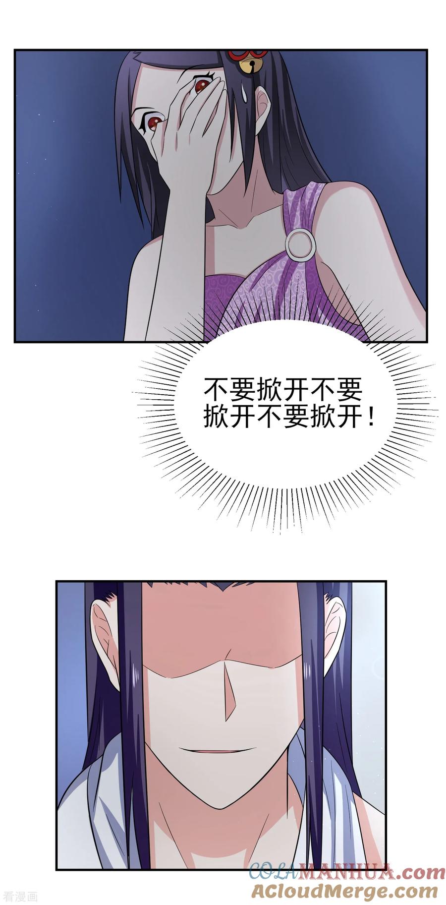 通灵契约 第159话 浴巾贵公子 第3页