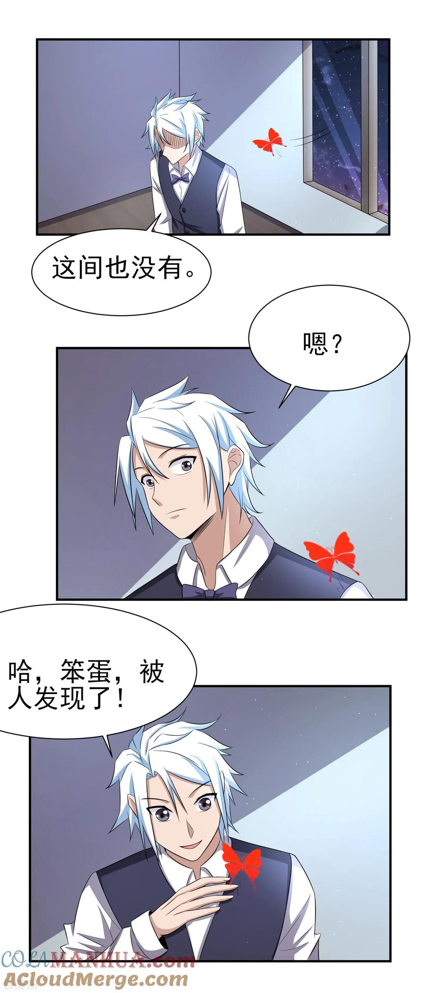 通灵契约 第159话 浴巾贵公子 第11页