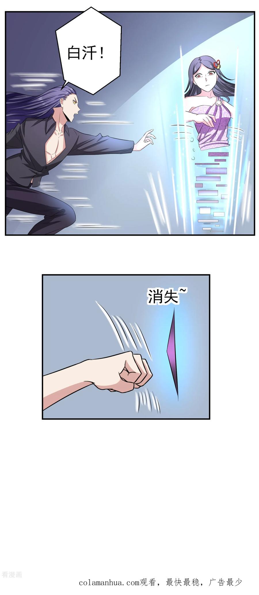 通灵契约 第159话 浴巾贵公子 第18页