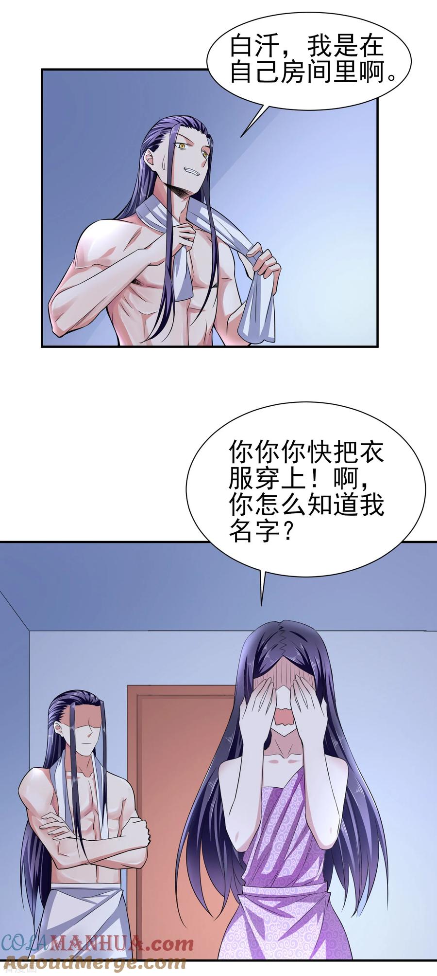 通灵契约 第159话 浴巾贵公子 第7页
