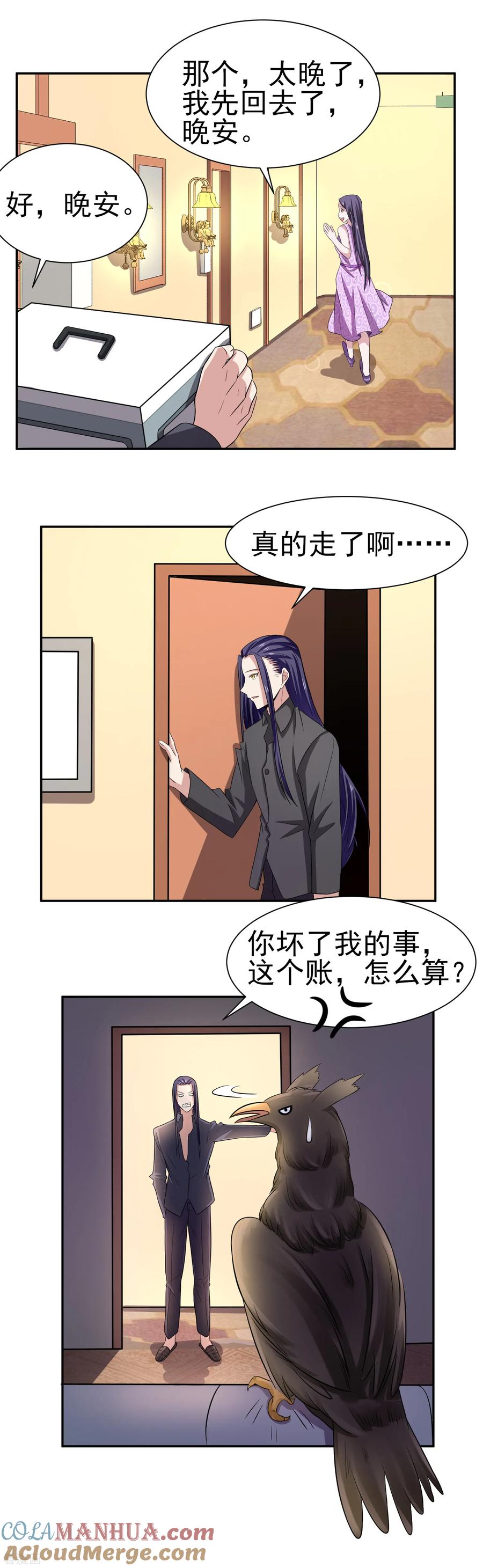 通灵契约 第160话 床还是沙发1 第9页