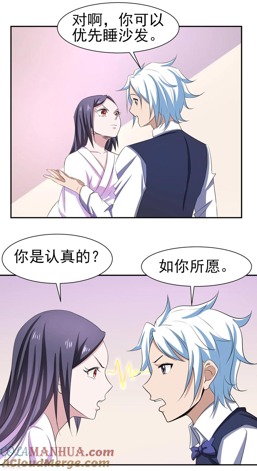 通灵契约 第160话 床还是沙发1 第17页