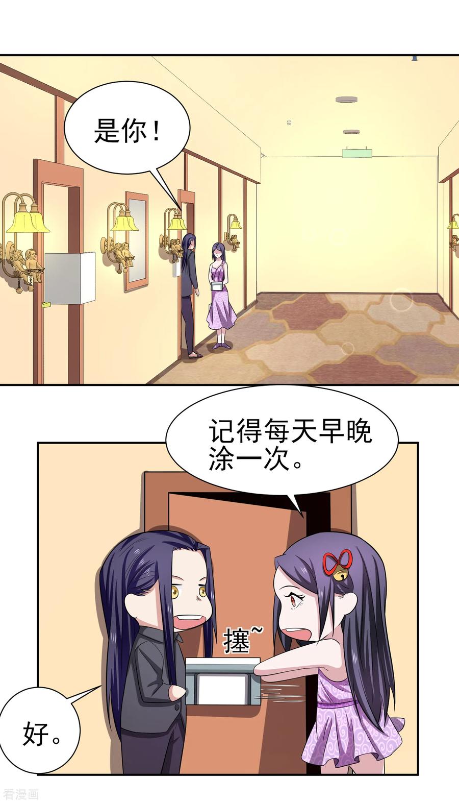 通灵契约 第160话 床还是沙发1 第8页