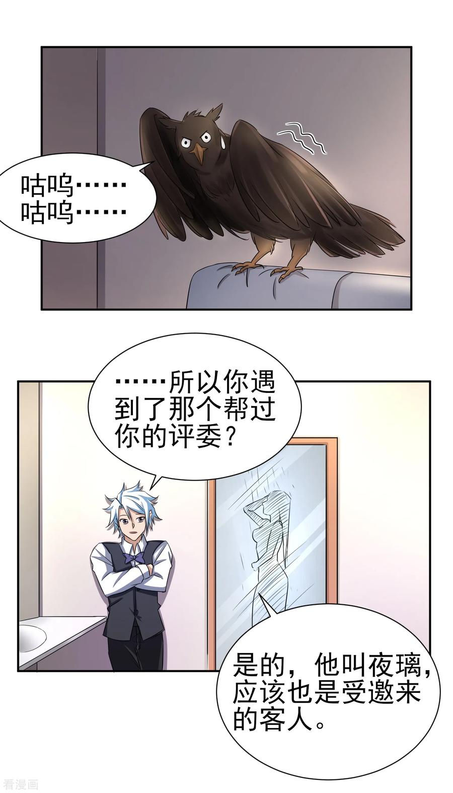 通灵契约 第160话 床还是沙发1 第10页