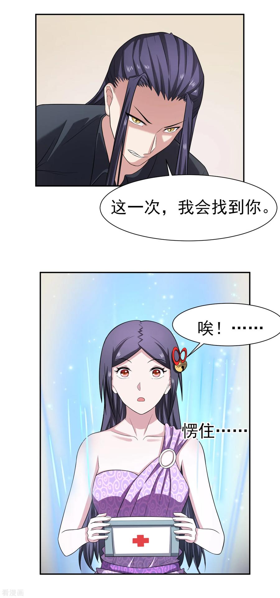 通灵契约 第160话 床还是沙发1 第2页