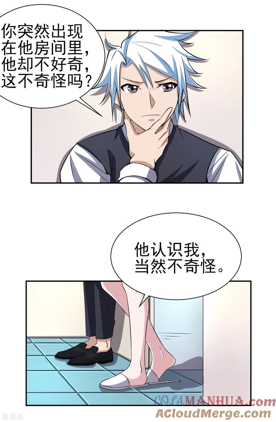 通灵契约 第160话 床还是沙发1 第11页
